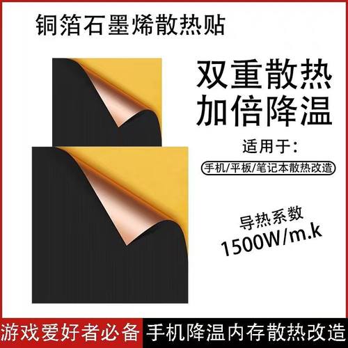 铜箔石墨烯散热片导热散热贴DIY贴纸手机电脑改装显卡CPU主板带胶