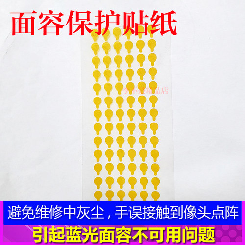 耐高温点阵面容保护贴纸