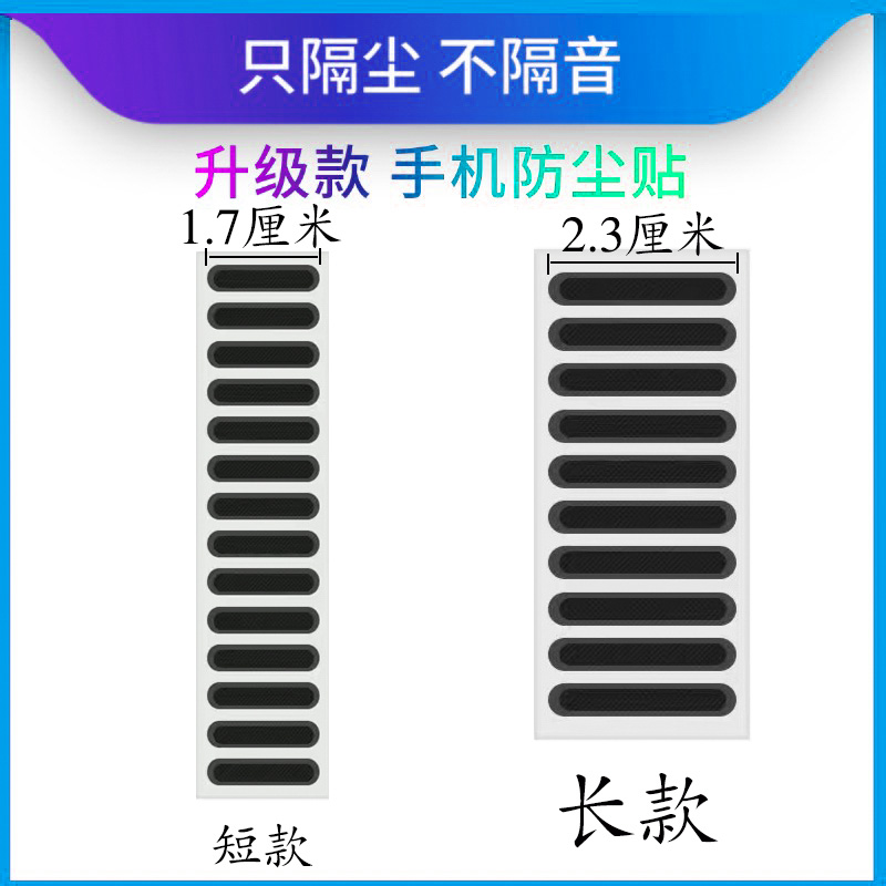 手机防尘贴喇叭防尘网喇叭贴