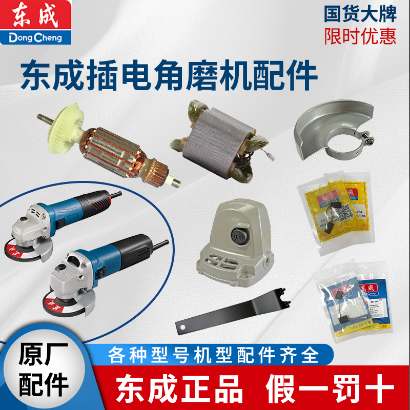 东成角磨机09-100S/03-100A配件