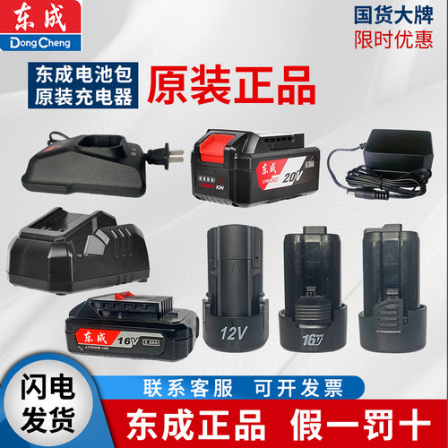 东成原装锂电池充电器