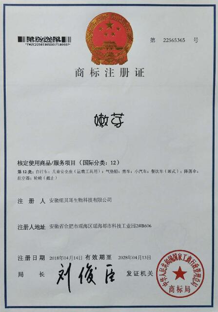 12类商标 嫩芽 转让 自行车电动车汽车安全座椅商标可授权使用