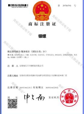 21类商标银螺出售转让玻璃工艺品牙刷化妆包热水瓶类别可授权使用