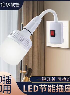 源头工厂E27通用万向转换灯座插头开关小夜灯节能LED旋转灯泡灯头