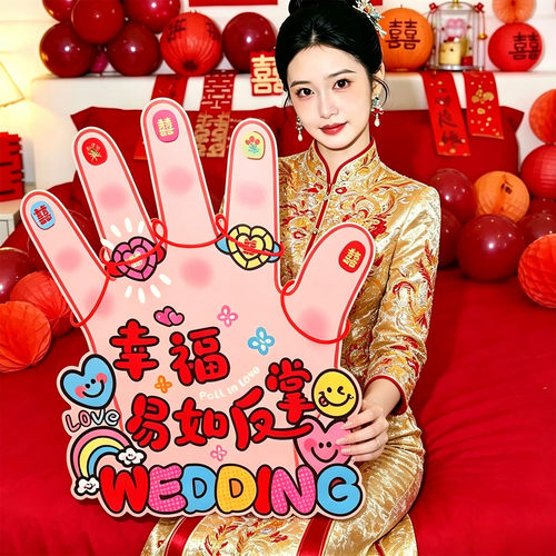 幸福易如反掌婚礼接亲互动游戏