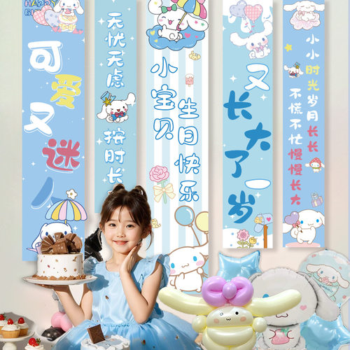 女孩生日布置装饰玉桂狗主题条幅