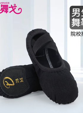 舞蹈鞋男童软底练功鞋男孩黑色跳舞鞋儿童民族舞鞋男士形体猫爪鞋