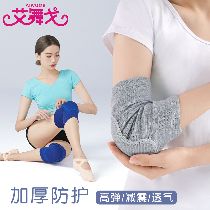 运动舞蹈护具护肘护膝加厚海绵