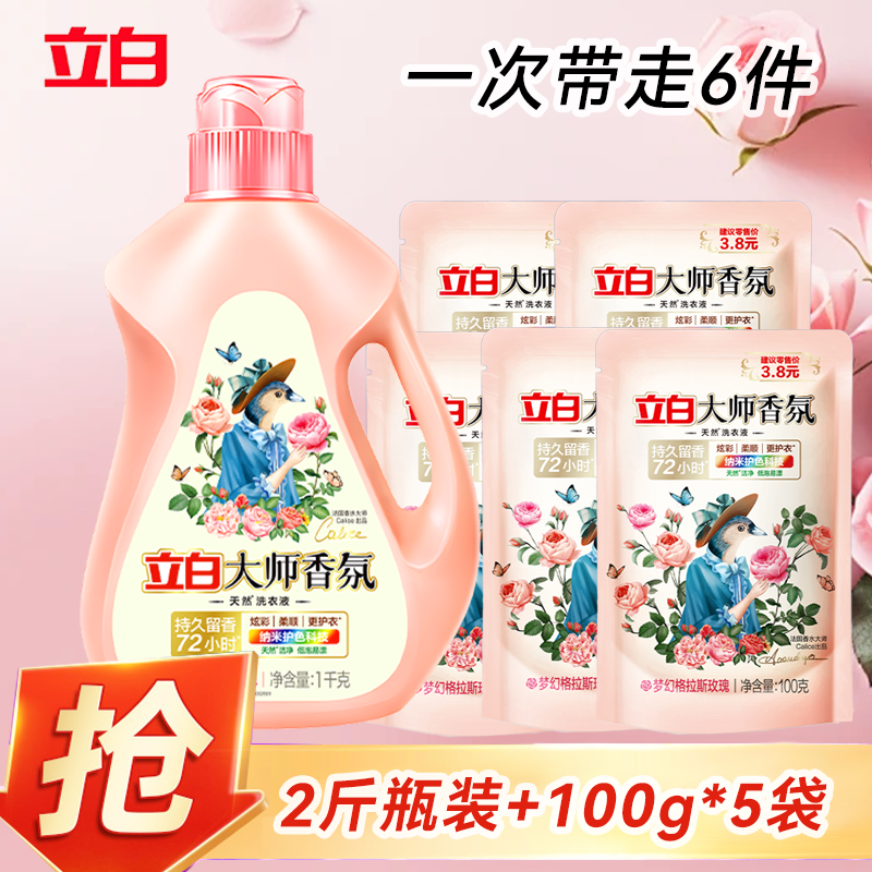立白洗衣液2斤大瓶+5袋100g