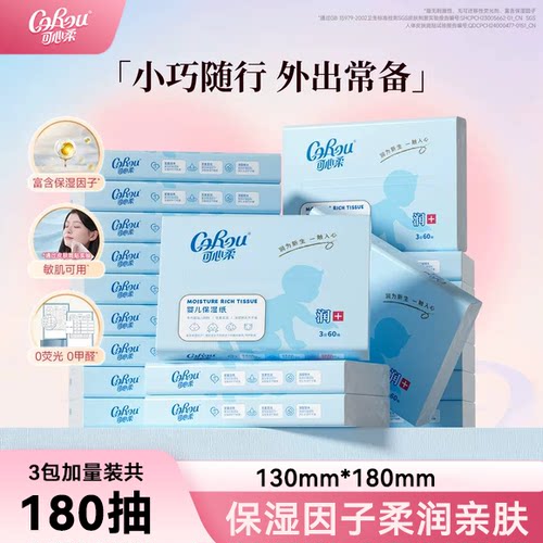 可心柔婴儿保湿纸巾180抽