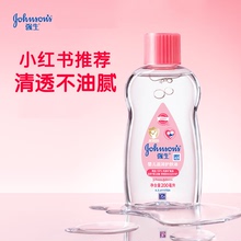 强生婴儿油新生儿宝宝润肤油抚触身体推拿按摩精油去头垢护肤bb油