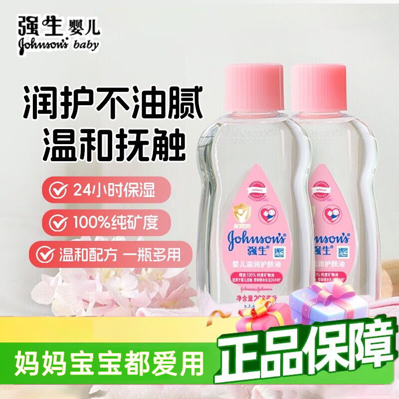 强生婴儿油去垢新生儿润肤油宝宝精油按摩油bb油baby油身体抚触油