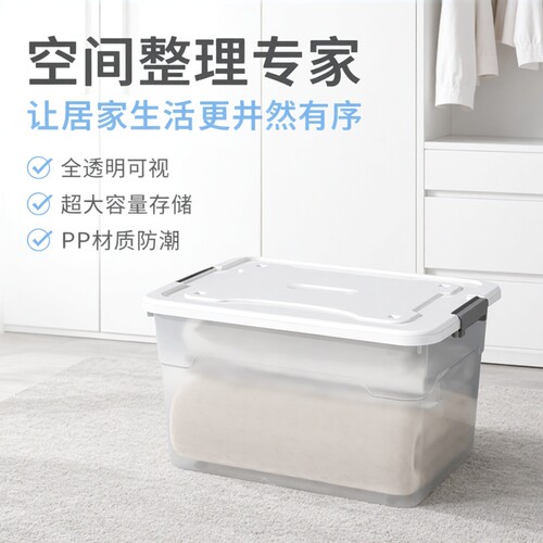 透明带盖塑料收纳箱家用衣柜换季衣物整理箱大容量床底储物收纳盒