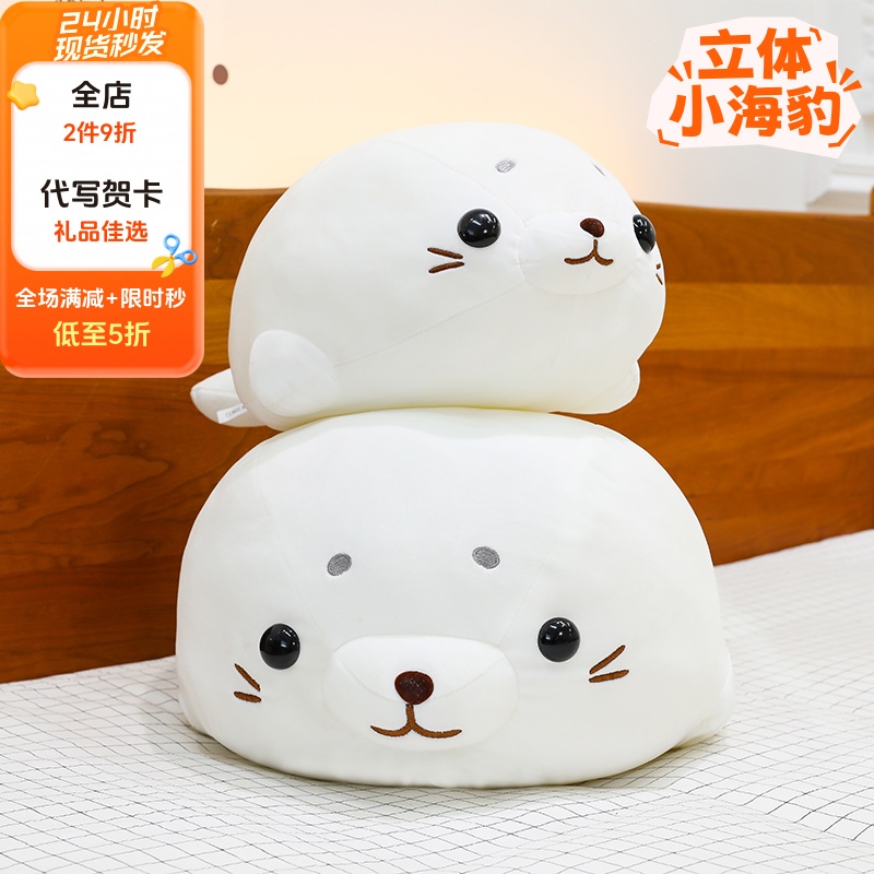 圆滚滚小海豹玩偶生日礼物可爱