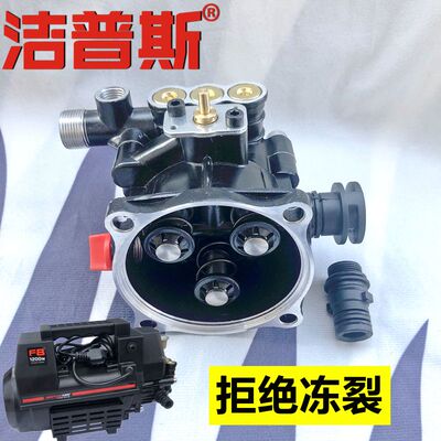 洁普斯F2洗车机压头总成JPS-F8/F3高压水枪水泵清洗机配件压头盖