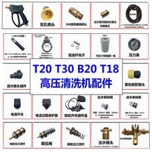 洁普斯高压洗车清洗机配件开关水枪2