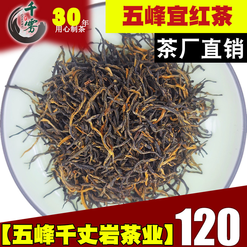 五峰宜红功夫茶一级千丈岩高山红茶散装茶叶500g图片