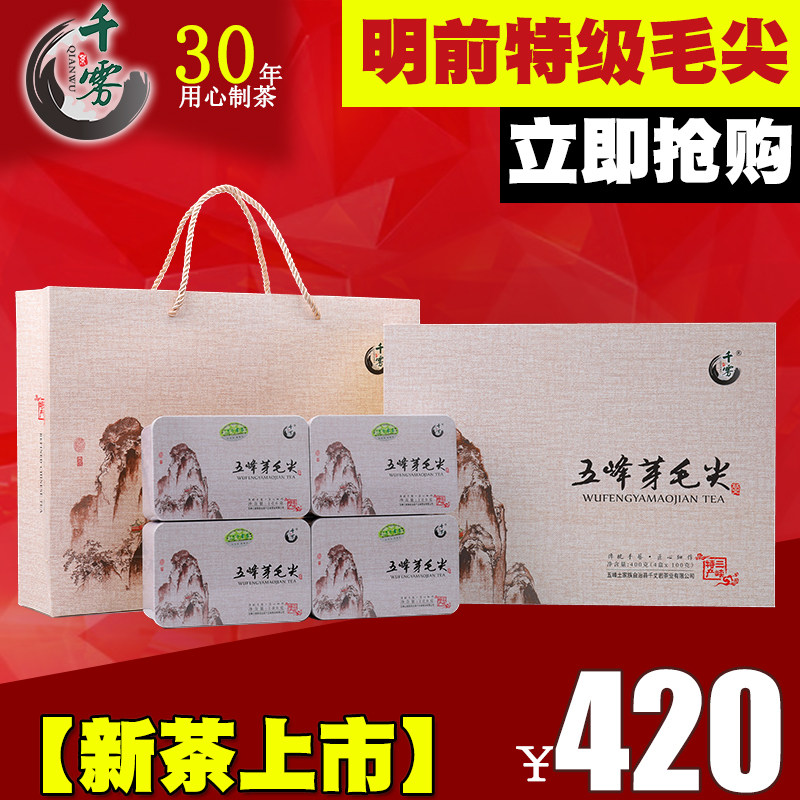 【2024新茶】千雾五峰毛尖湖北三峡千丈岩绿茶叶宜昌炒青礼盒400g