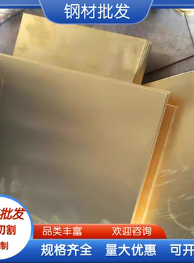 cuzn38pb2 铅黄铜套 CW608N 铜棒 C3604 c37000 铜排 C87400 铜板