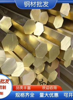 CW713R 六角棒 CAC302 CAC301 铜管c3601 黄铜板 cuzn39pb3 铜棒