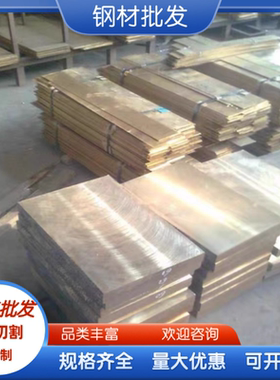 C81400 铝青铜棒 c61400 铜管 c53200 铜排 QA15 QA17 铜板 激光