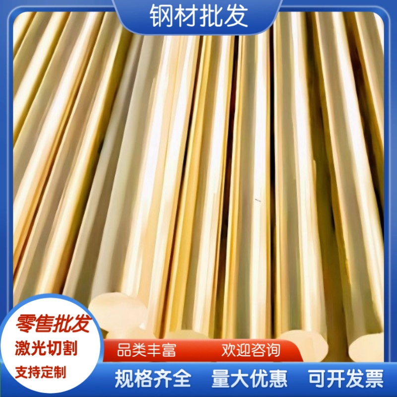 YBSC3黄铜棒Al-MnBZ13 铜板PBC2B C84500铜条Fe3Mn3 HPb59-1铜片