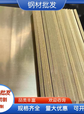 CW722R黄铜棒G-CuZn25AL5铜排CUZN37PB1SN1铜管C67400 C85700铜板