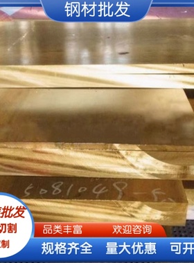 供应HMn58锰黄铜C67400铜板CuZn40Mn铜棒机械制造工业耐腐零件