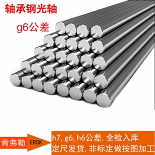 厂家直销轴承钢光轴/镀铬棒/活塞杆/镀铬轴/导杆光杆代加工g6公差