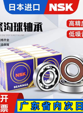 NSK原装进口轴承6300 6301 6302 6303 6304 6305 6306 6307 6308Z