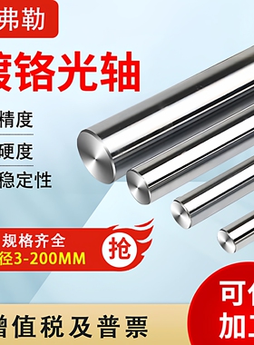 光轴/硬轴/软轴/镀铬棒/活塞杆/光杆/导杆8 10 12 16 20 25mm加工