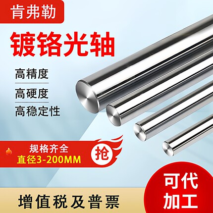 光轴/硬轴/软轴/镀铬棒/活塞杆/光杆/导杆8 10 12 16 20 25mm加工