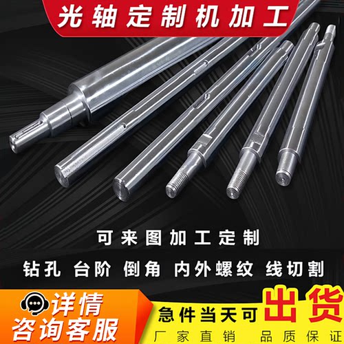 光轴加工/软轴硬轴来图定制/CNC车床加工/导向杆/内外螺纹车台阶