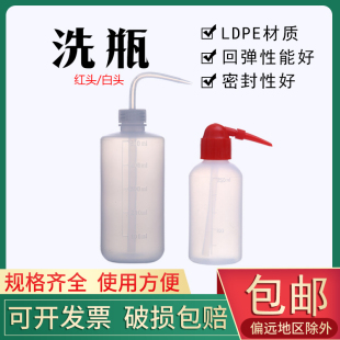 塑料洗瓶弯嘴瓶酒精瓶250ml 500ml 1000ml弯头清洗冲洗壶尖嘴弯嘴挤压瓶优质PE挤瓶实验化学溶剂专用安全洗瓶