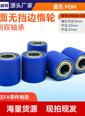 弧面光面惰轮平皮带同步惰轮ENG36-D15-T21 ENG36-D20-T21蓝色POM