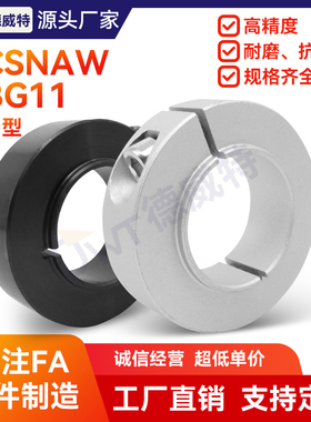 SCRH开口固定轴承环限位环轴 档圈定位环铝可定制不锈钢SCSNAW