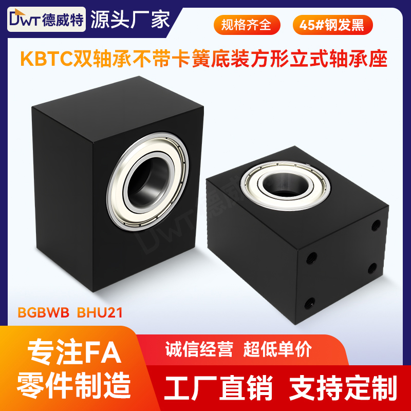 KBTC BGBWB BHU21底部安装双轴承方形立式轴承座带座轴承内径3~12