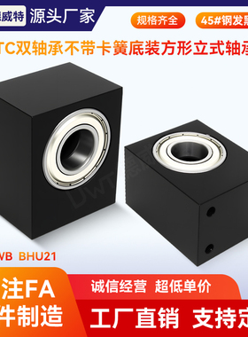 KBTC BGBWB BHU21底部安装双轴承方形立式轴承座带座轴承内径3~12