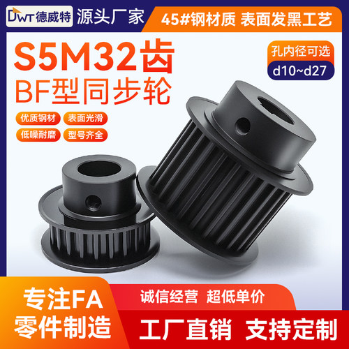 同步带轮S5M32齿 带宽20槽宽22/BF凸台K大凸台/45#钢发黑/孔10~27