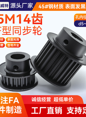 同步带轮S5M14齿 带宽25槽宽27/BF凸台K大凸台/45#钢发黑/孔5~8