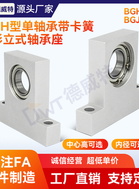 THH型立式轴承座组件支撑座BHJ23固定座BGHKA内径3/4/5/6/8/10/12
