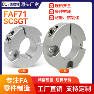 SCN3H光轴固定环开口型紧固限位环定位环端面3孔档圈锁轴铝 SCSGT
