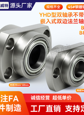YHD BGCY BFY22双轴嵌入无卡簧对边法兰组件带座轴承固定轴承座
