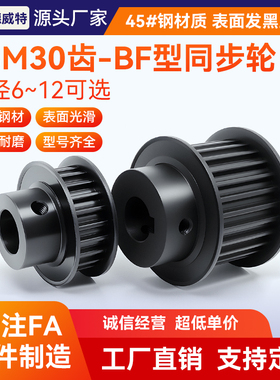 同步带轮S3M30齿带宽15槽宽17/BF凸台+K大凸台/45#钢发黑/孔6-12