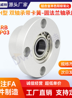 EFH内径3mm-60mm双轴承座圆法兰带座轴承座组件铝合金BARB BFP03