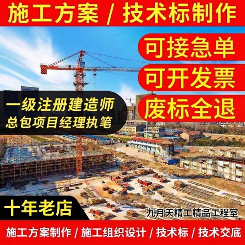 方案施工组织设计标书技术标交底