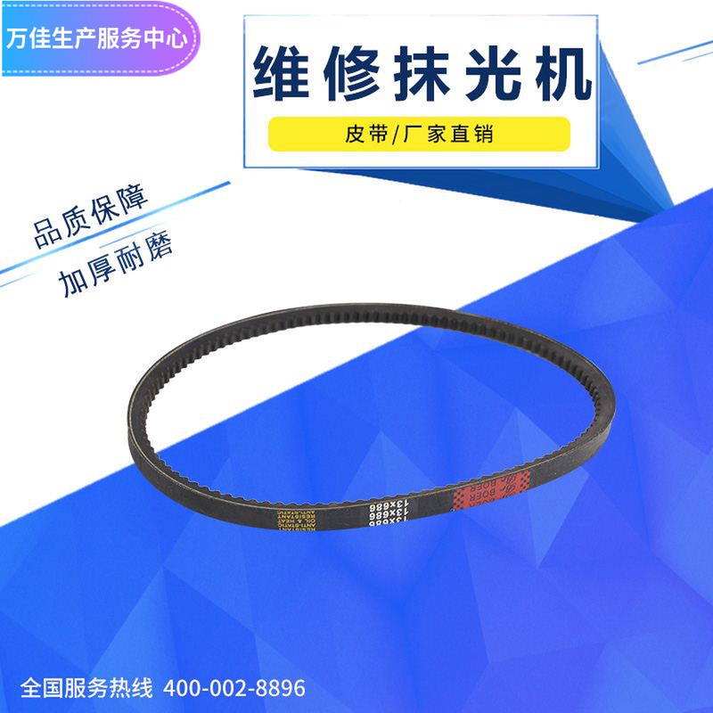 90型一米型抹光机皮带离合轮皮带汽油电动牙齿带三角同步带带大全