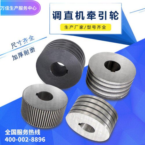 GT4-14钢筋机械加工调直切断机压轮牵引轮调直机械配件 压辊包邮