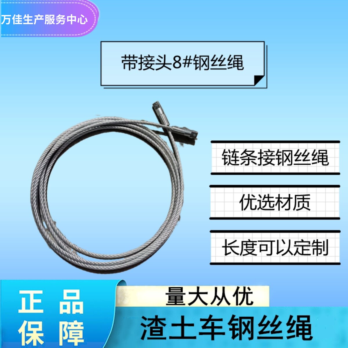 渣土车链条接钢丝绳接头两头钢丝绳工程车钢丝绳不锈钢钢丝绳耐用