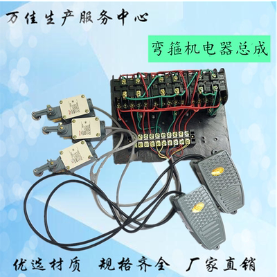 弯箍机箍筋机电器开关总成 交流接触器 行程开关脚踏倒正开关包邮